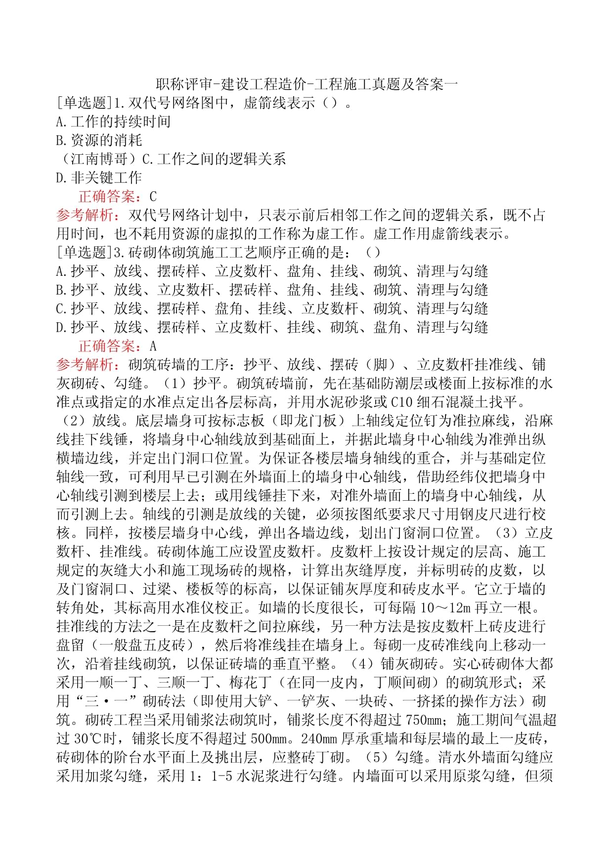 職稱評審建設工程造價之網絡工程施工真題解析與實務要點